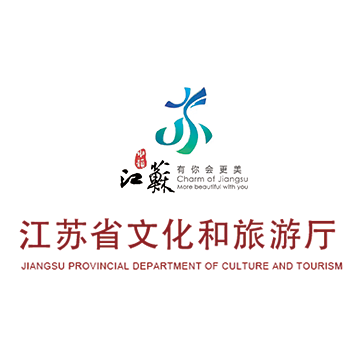 江苏省文化和旅游厅